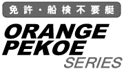 ORANGE PEKOシリーズ