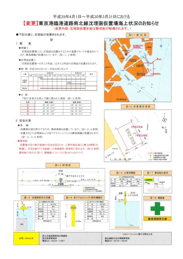 航泊金区域　東京港東航路