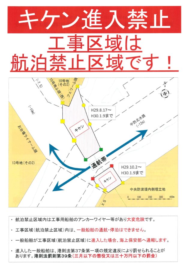 航泊禁止区域　東京港東航路