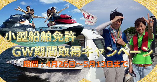 小型船舶免許国家試験免除